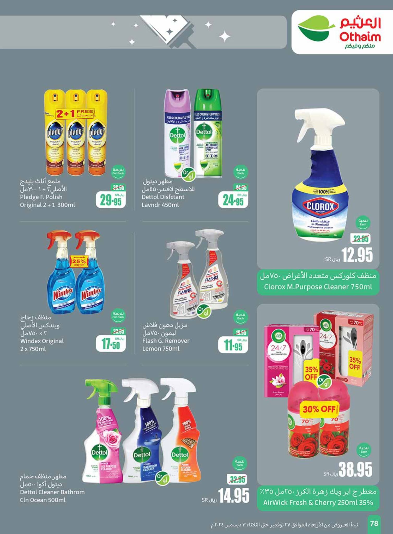 abdullah-alothaim-markets offers from 27nov to 30nov 2024 عروض أسواق عبد الله العثيم من 27 نوفمبر حتى 30 نوفمبر 2024 صفحة رقم 78